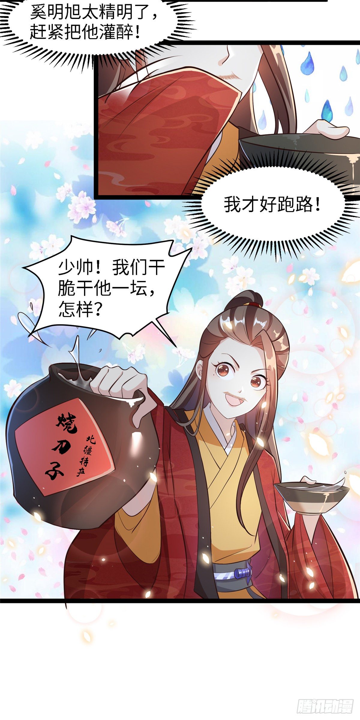 第四十六话 北疆烈酒的神助攻-第47话