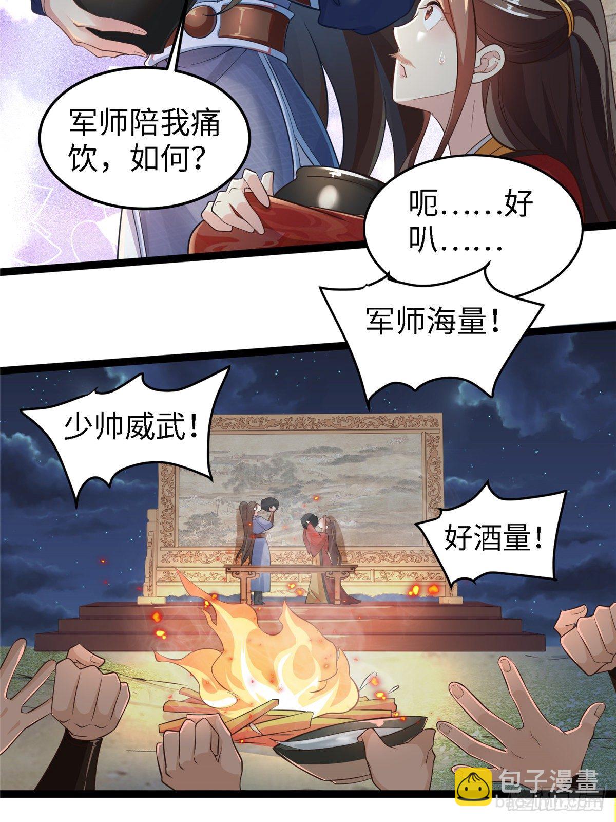 第四十六话 北疆烈酒的神助攻-第47话