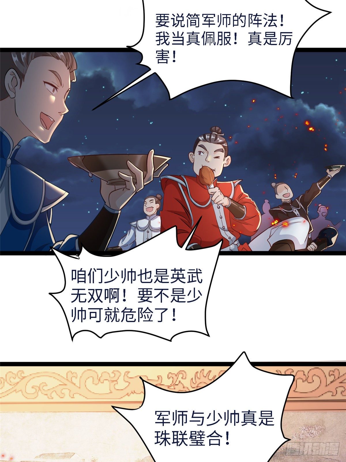 第四十六话 北疆烈酒的神助攻-第47话