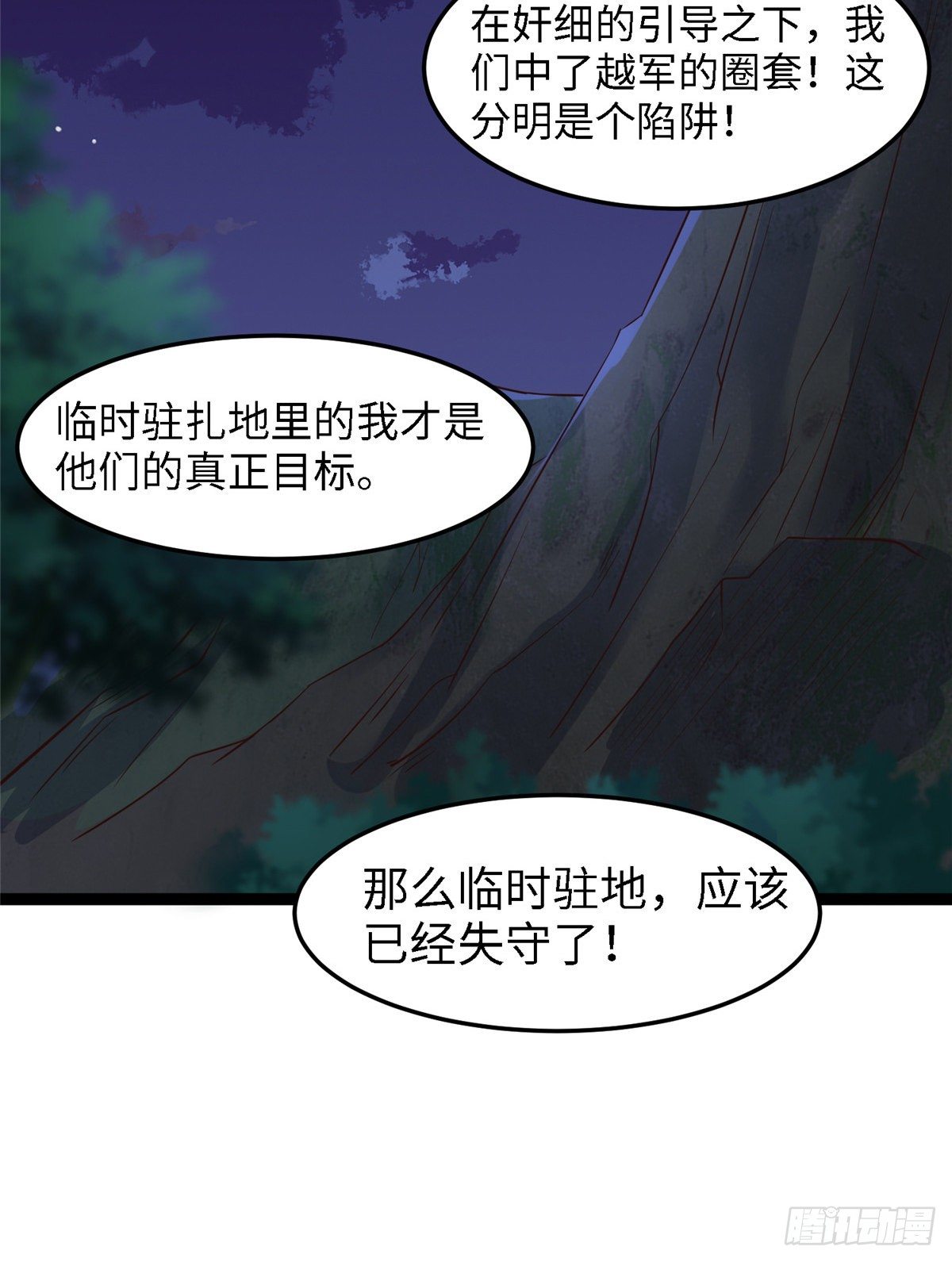 第五十六话 阴谋与支援(1/2)-第57话
