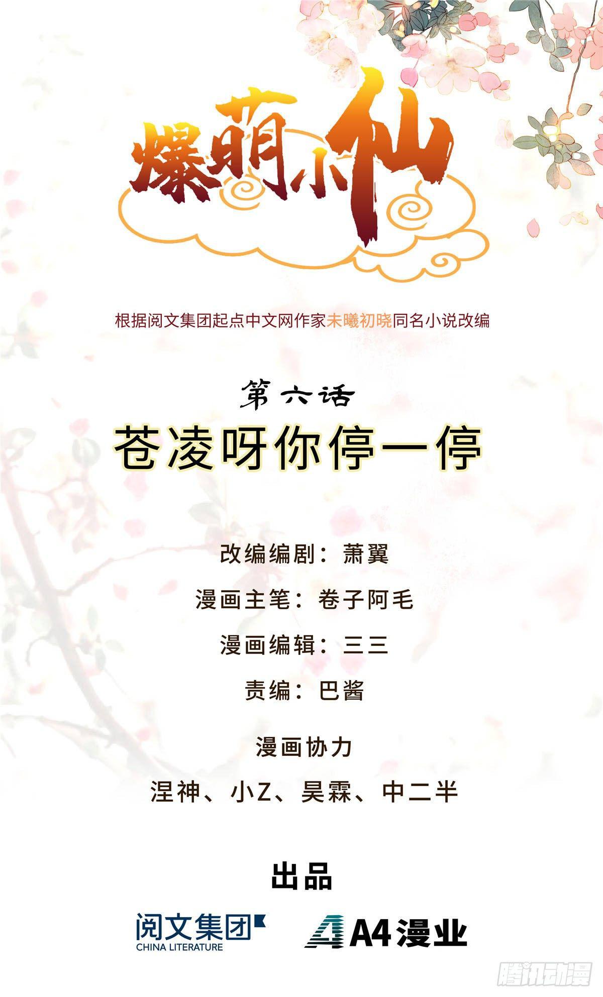 第六话 苍凌呀你停一停-第7话