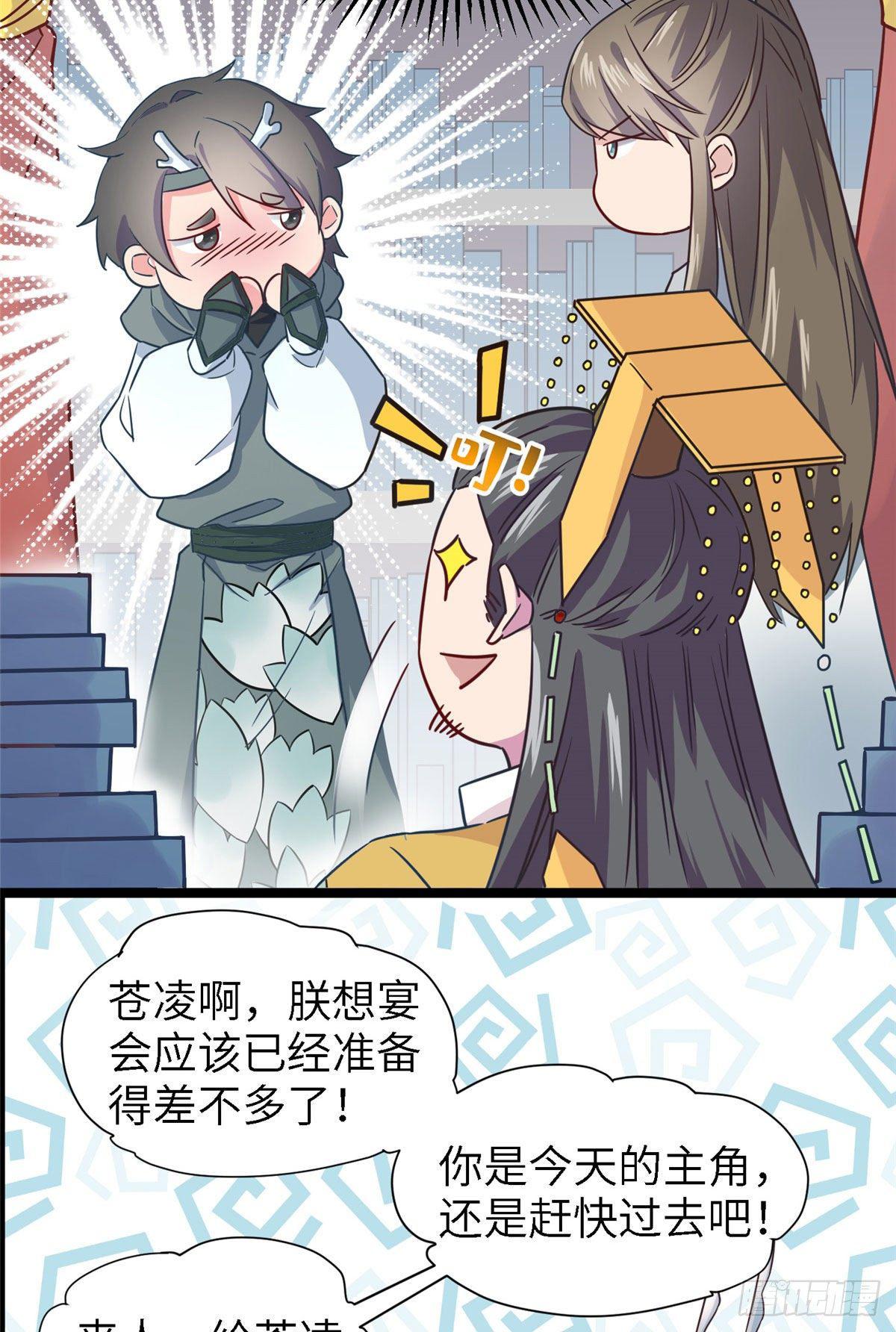第六话 苍凌呀你停一停-第7话