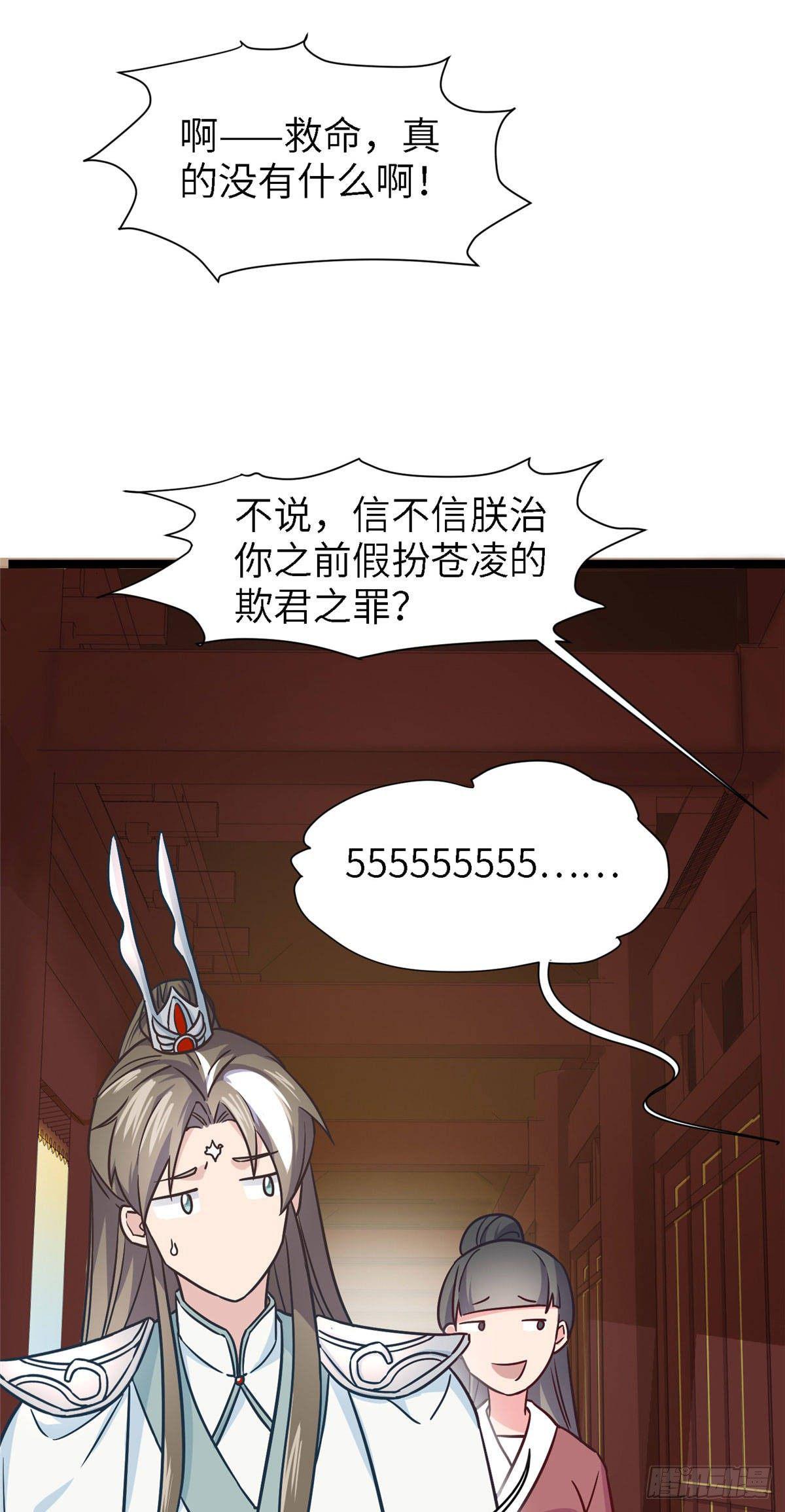第六话 苍凌呀你停一停-第7话