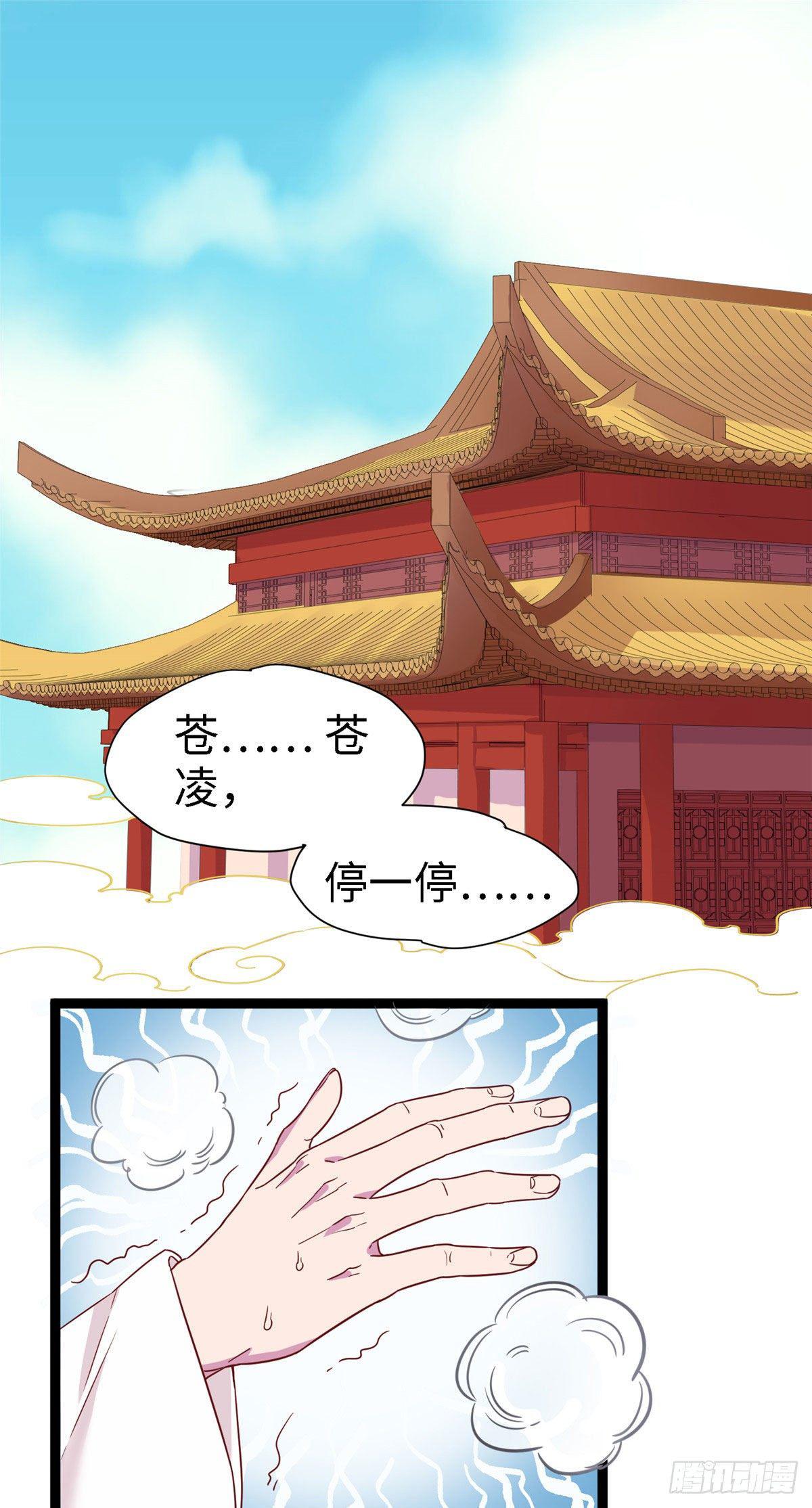 第六话 苍凌呀你停一停-第7话