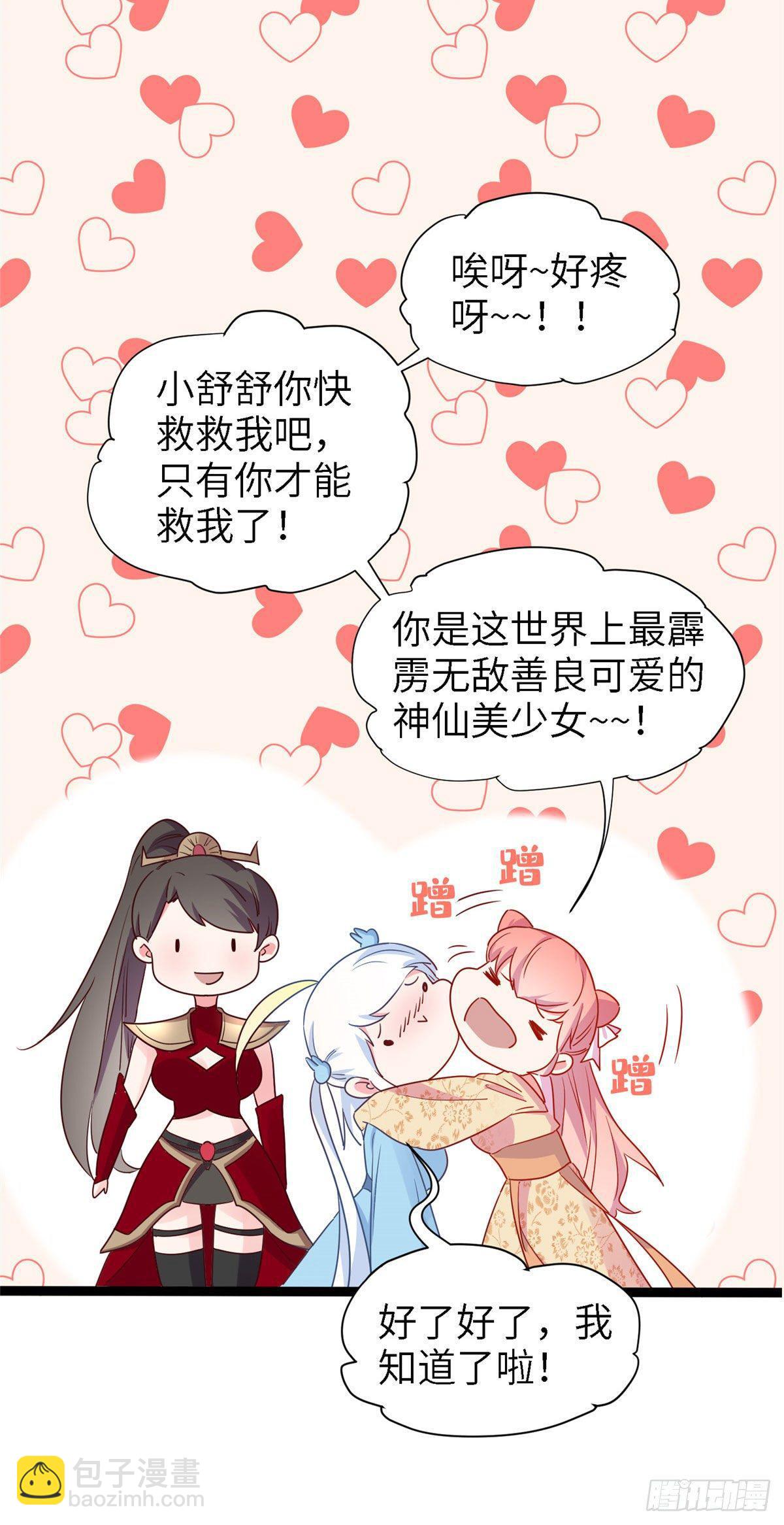 第六话 苍凌呀你停一停-第7话