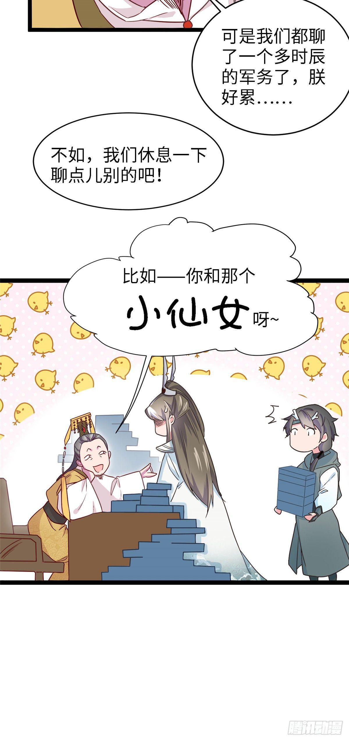 第六话 苍凌呀你停一停-第7话