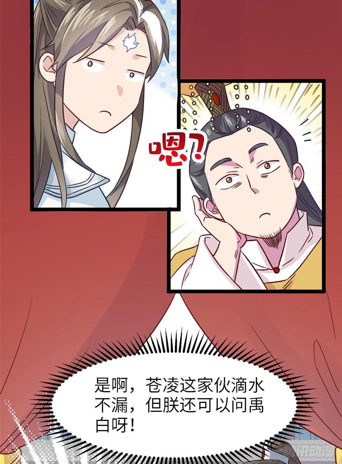 第六话 苍凌呀你停一停-第7话