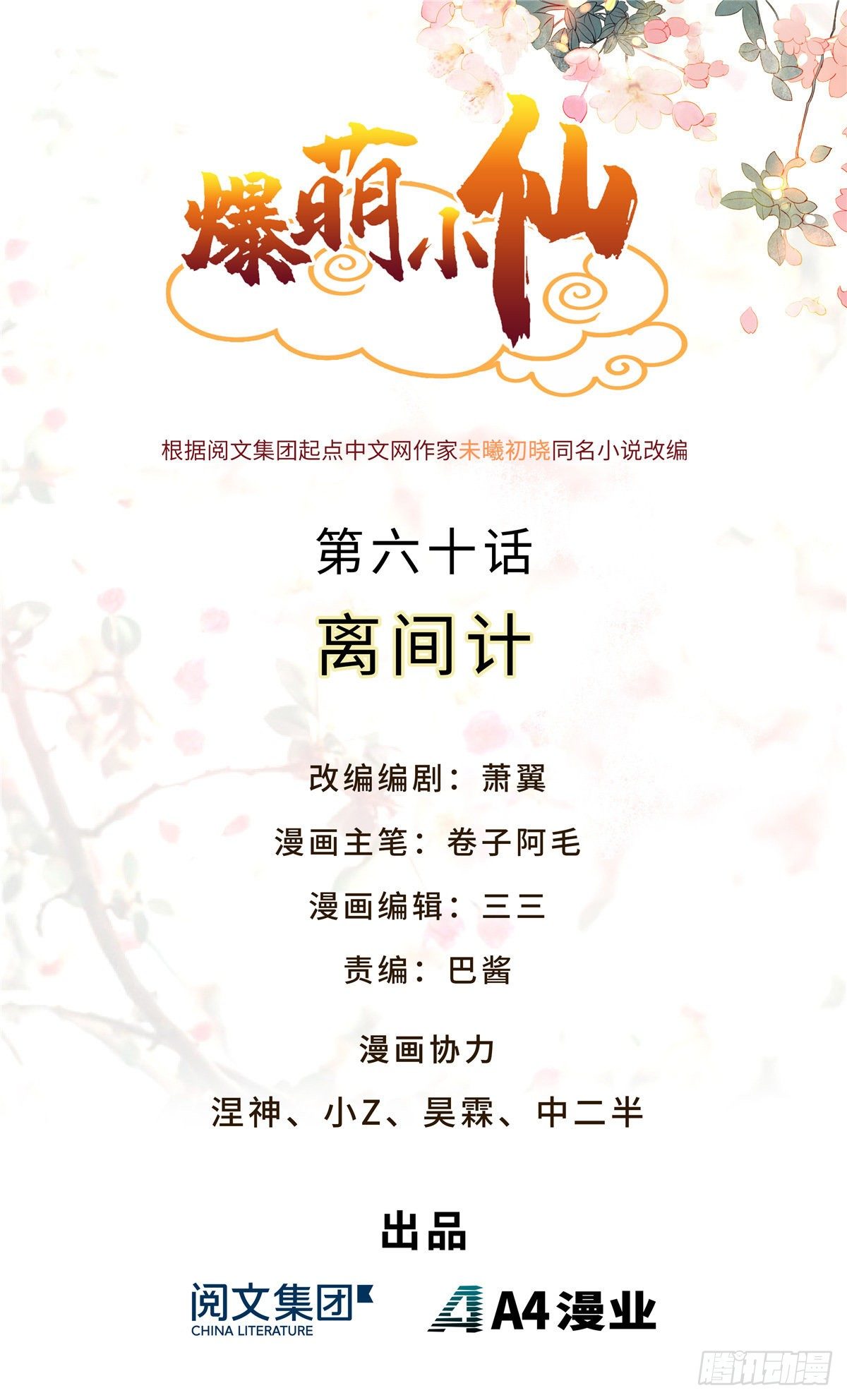 第六十话 离间计(1/2)-第61话