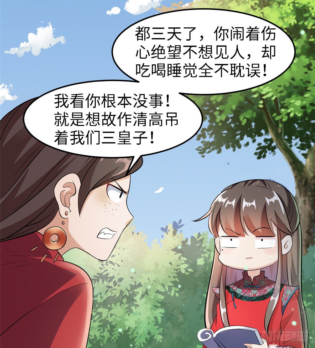 第六十话 离间计(1/2)-第61话