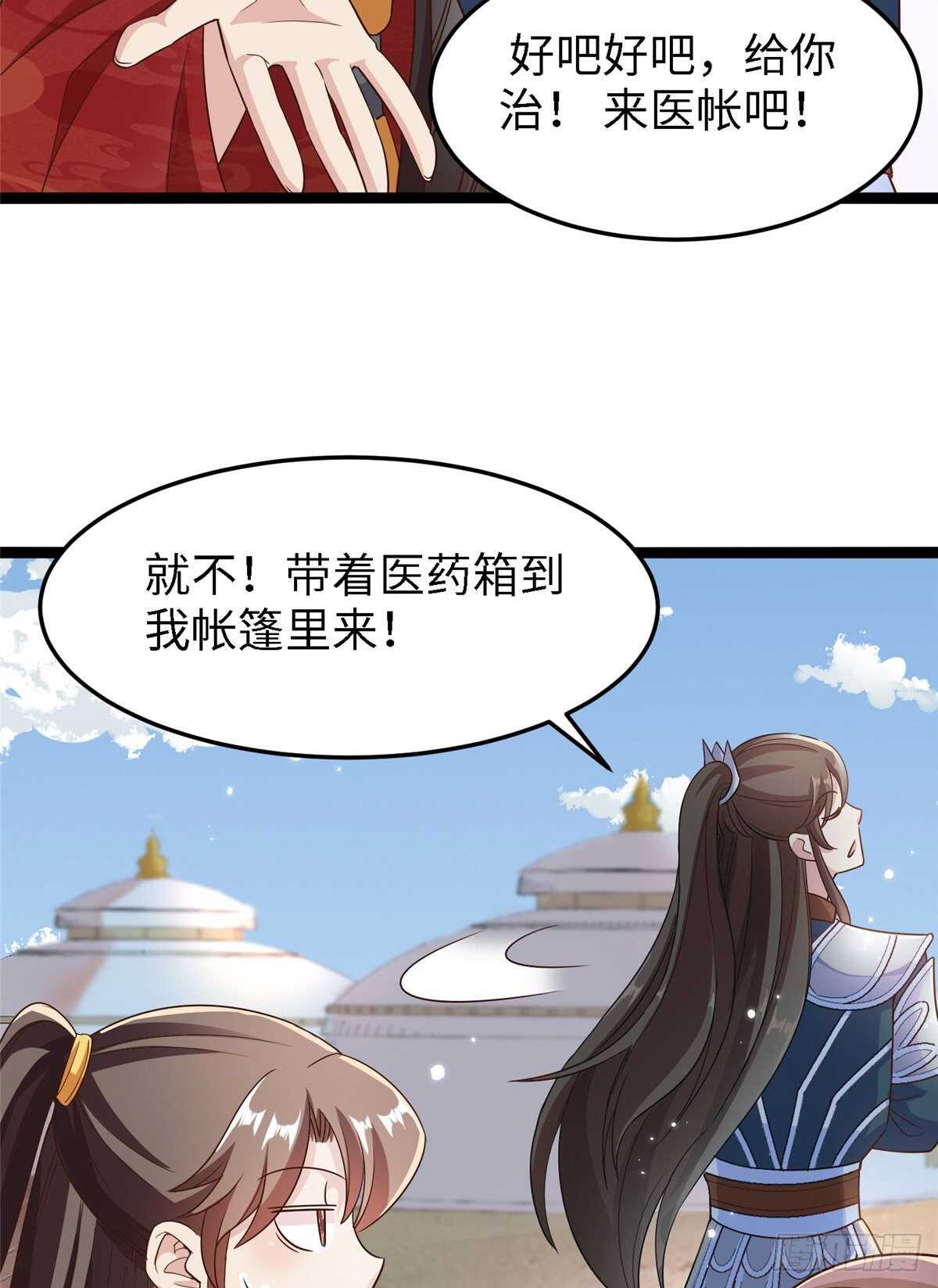 第六十三话 你是不是军医(1/2)-第65话