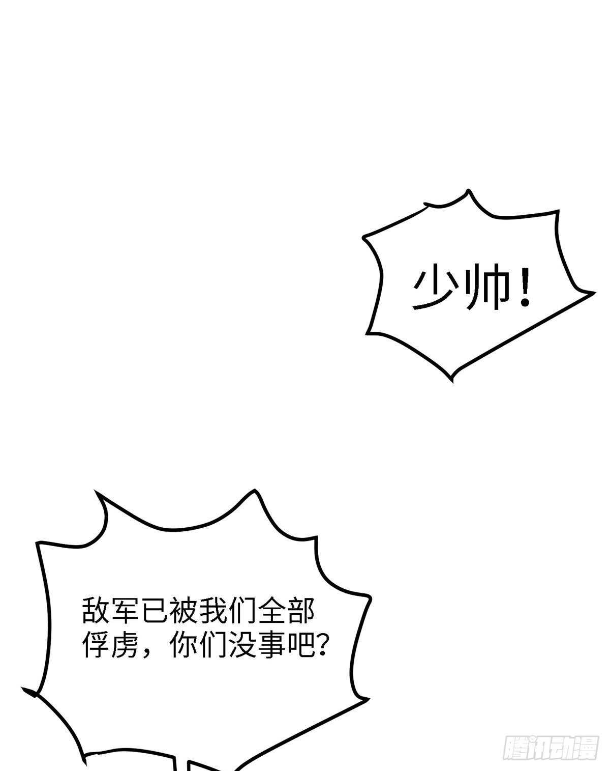 第六十三话 你是不是军医(1/2)-第65话
