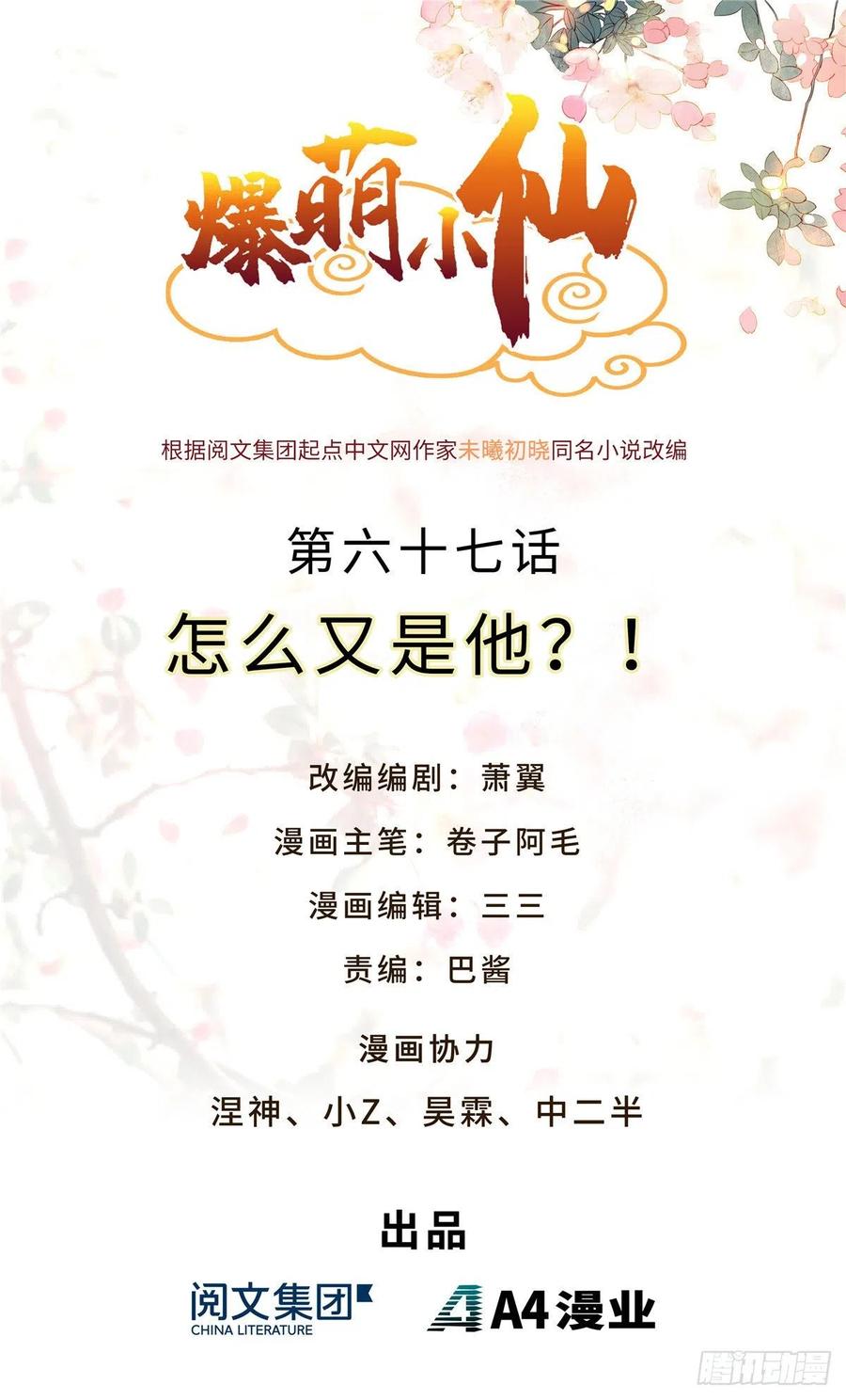 第六十七话 怎么又是他？(1/2)-第69话