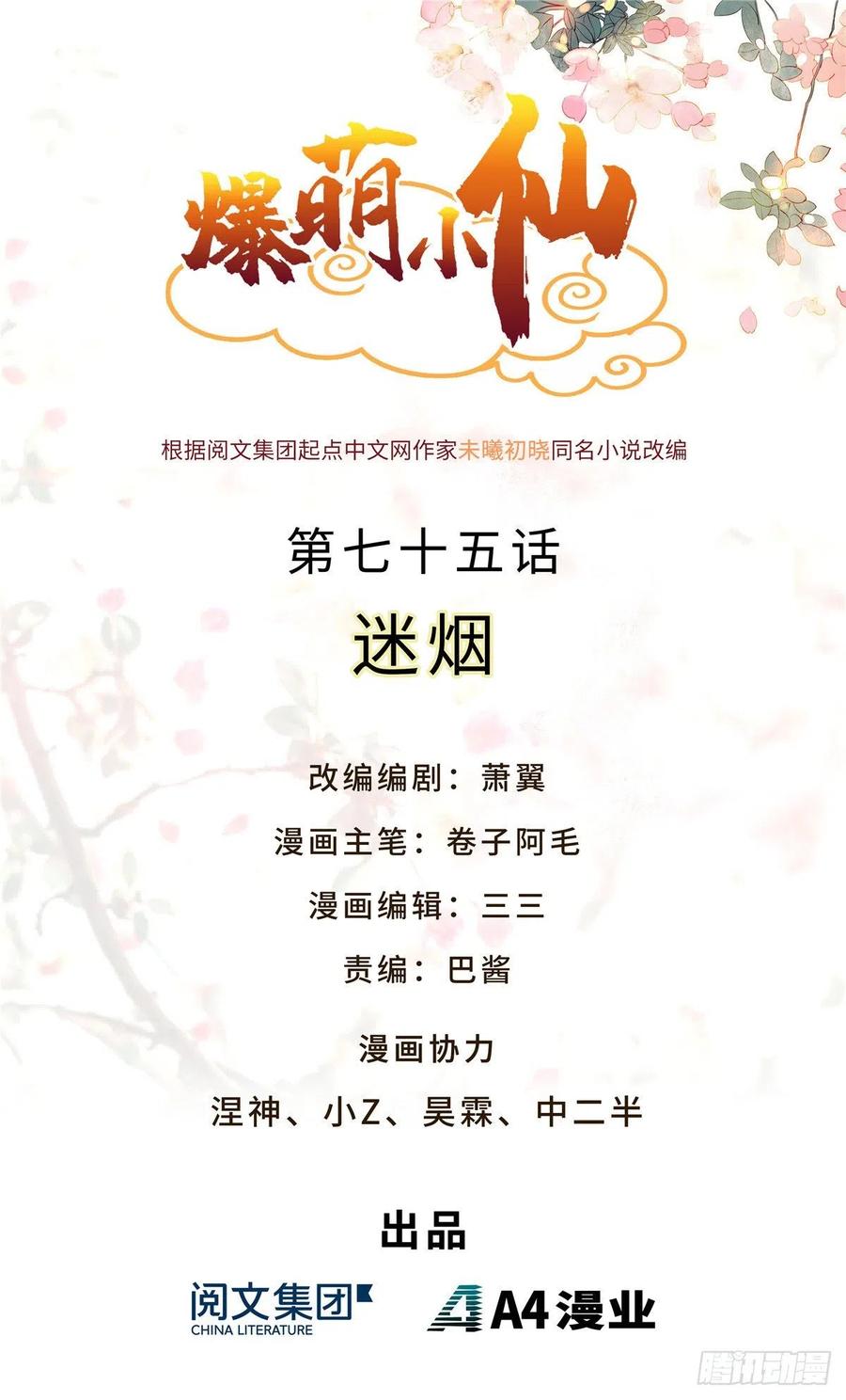 第七十五话 迷烟(1/2)-第77话