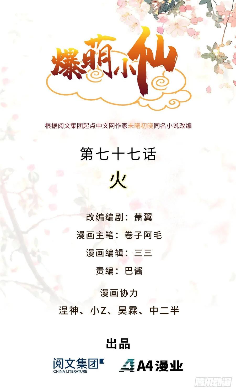 第七十七话 火(1/2)-第79话
