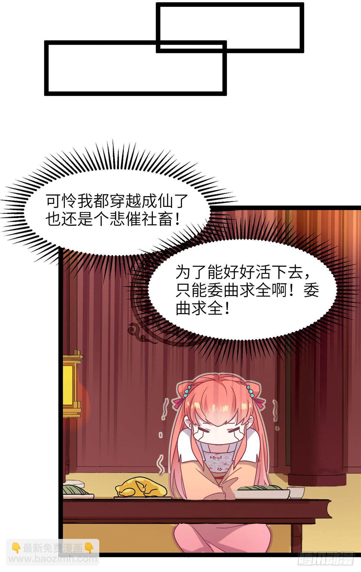 第八话 苍凌你个老妖精-第9话