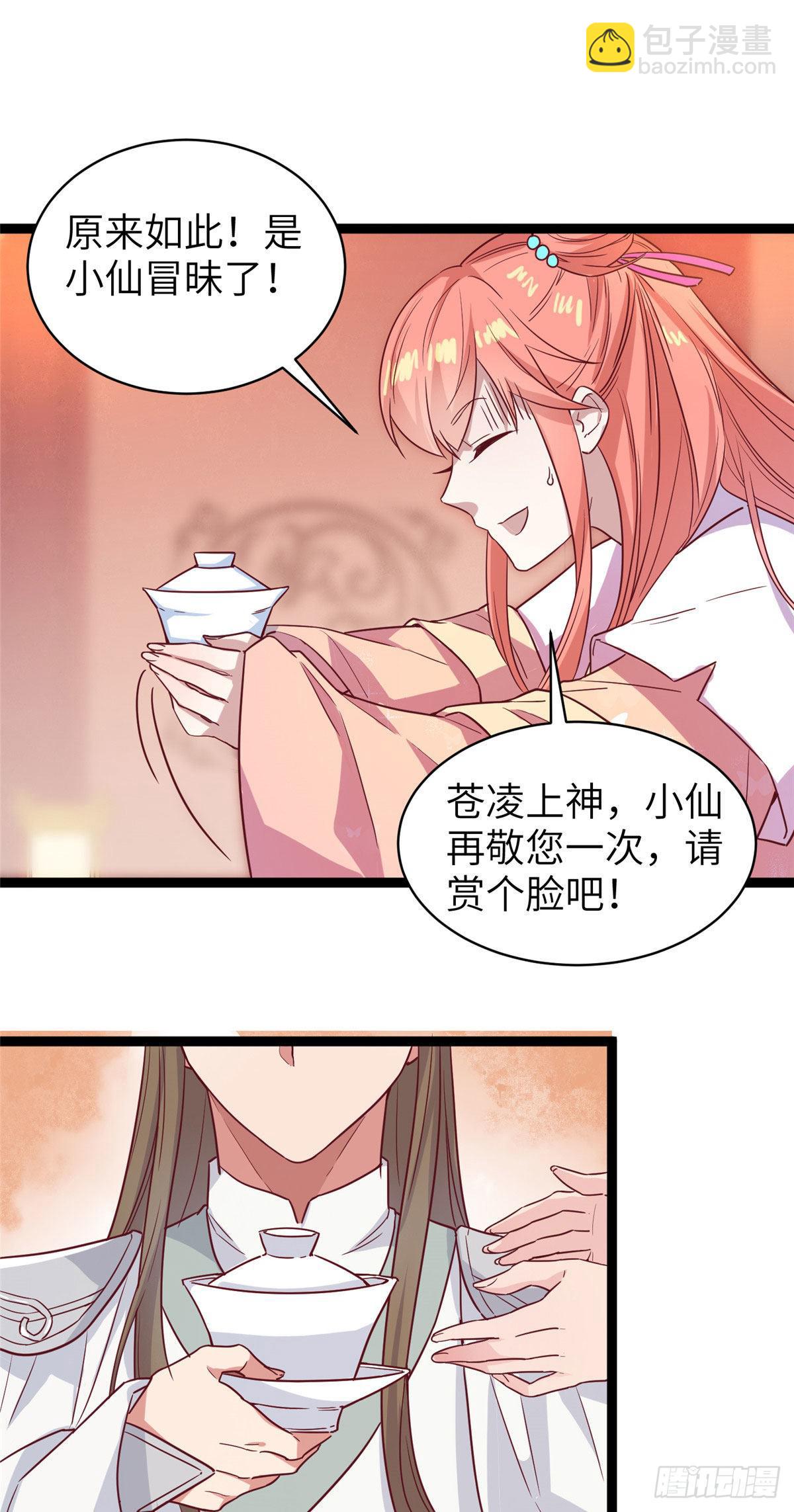 第八话 苍凌你个老妖精-第9话