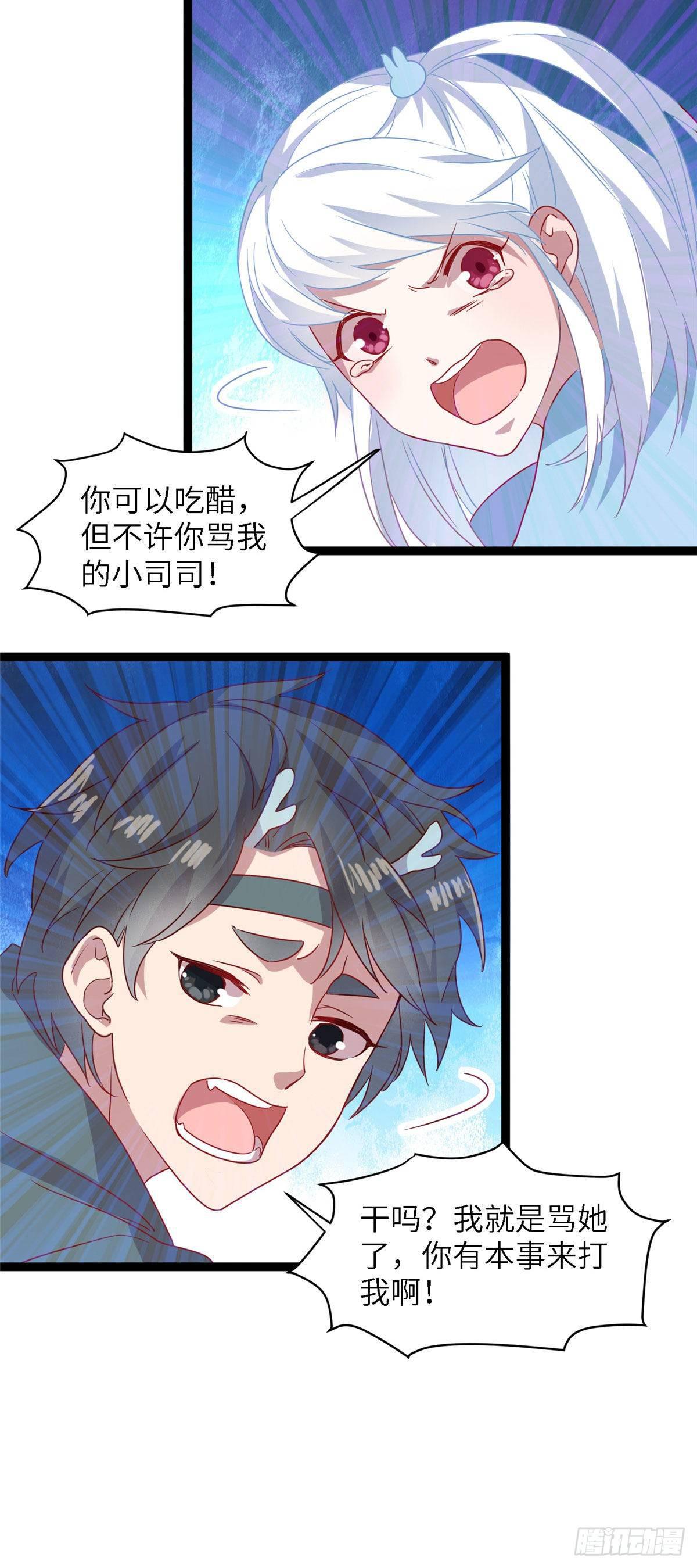 第八话 苍凌你个老妖精-第9话