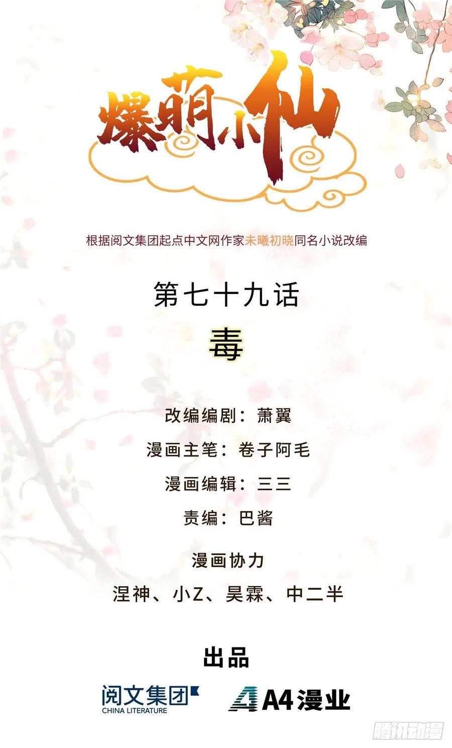第七十九话 毒(1/2)-第81话