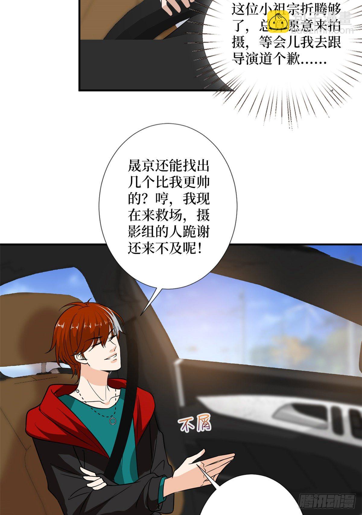 第一百话 公费秀恩爱-第103话