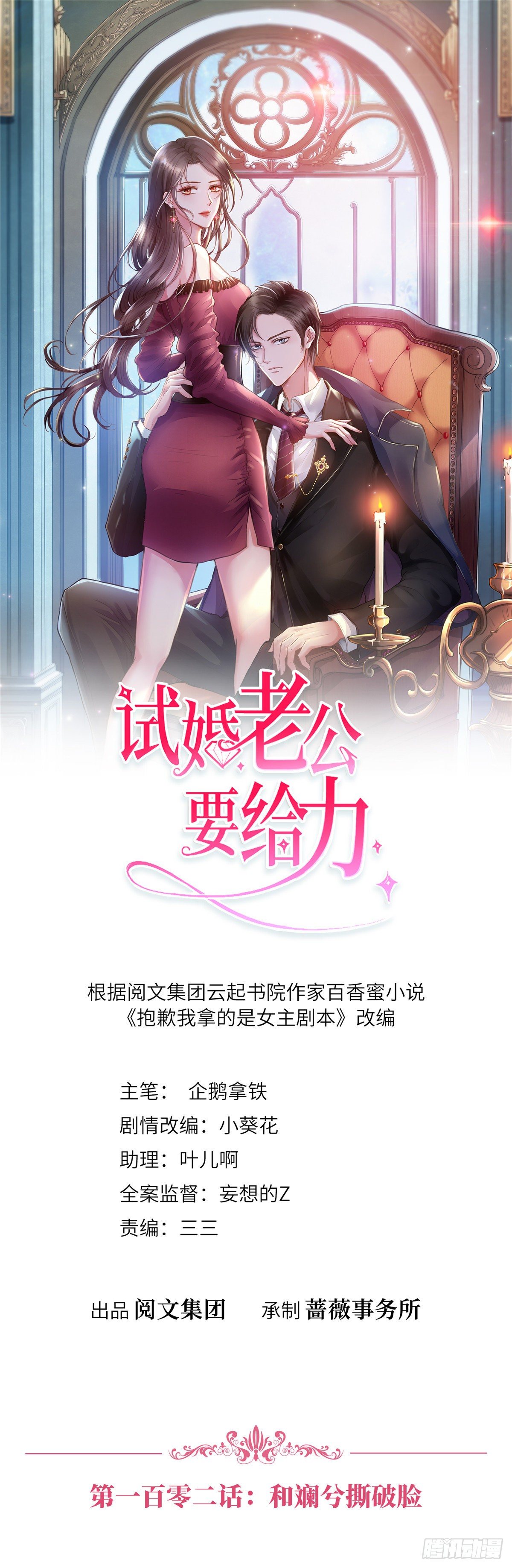 第102话 和斓兮撕破脸-第105话