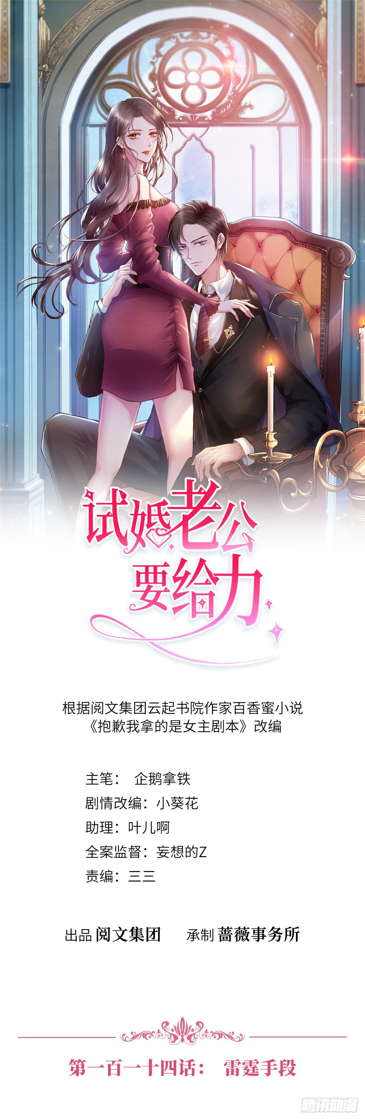 第114话 雷霆手段-第117话