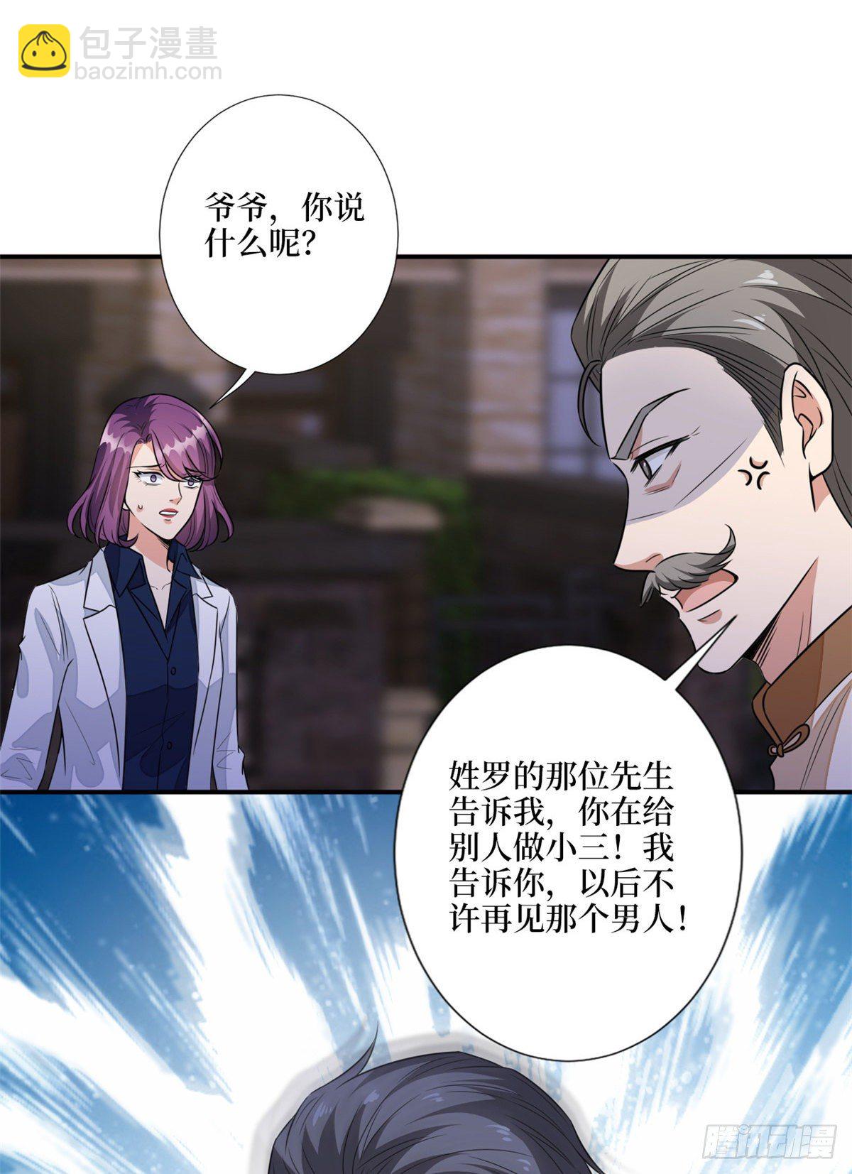 第118话 不许再见那个男人！-第121话