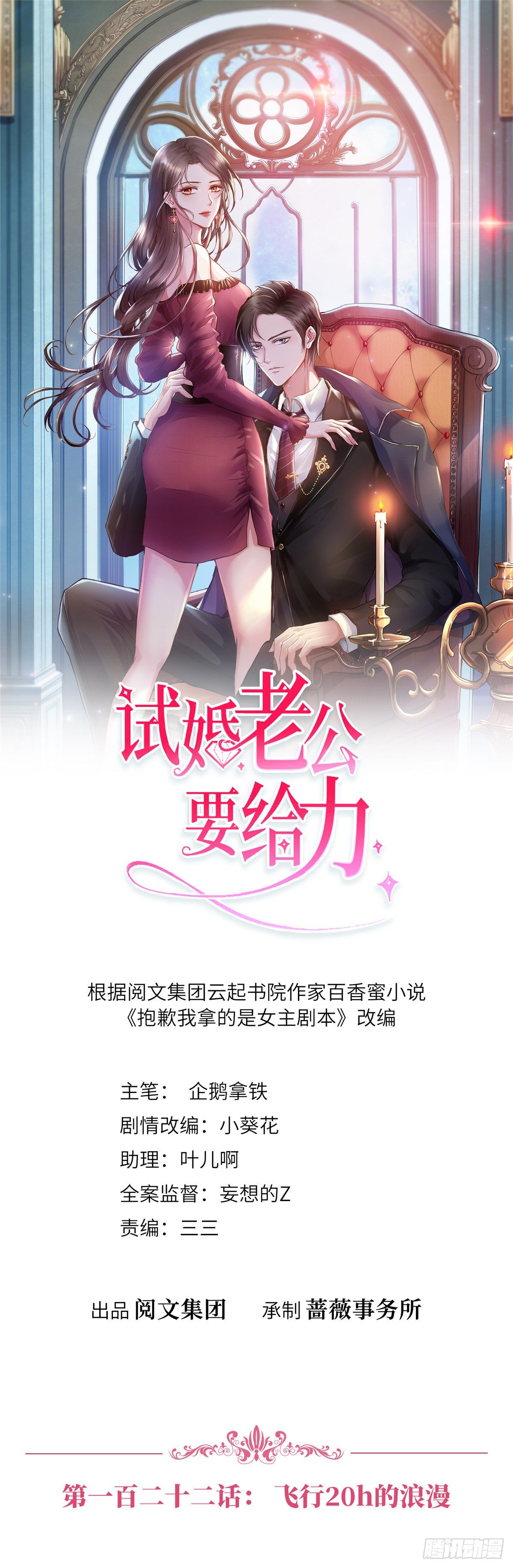 第122话 飞行20h的浪漫-第125话