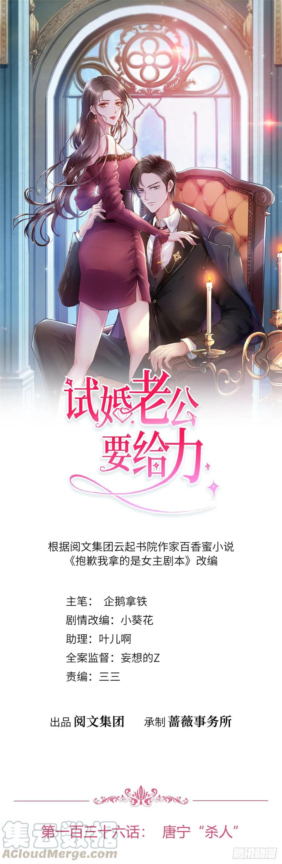 第136话 唐宁&ldquo;杀人&rdquo;-第139话