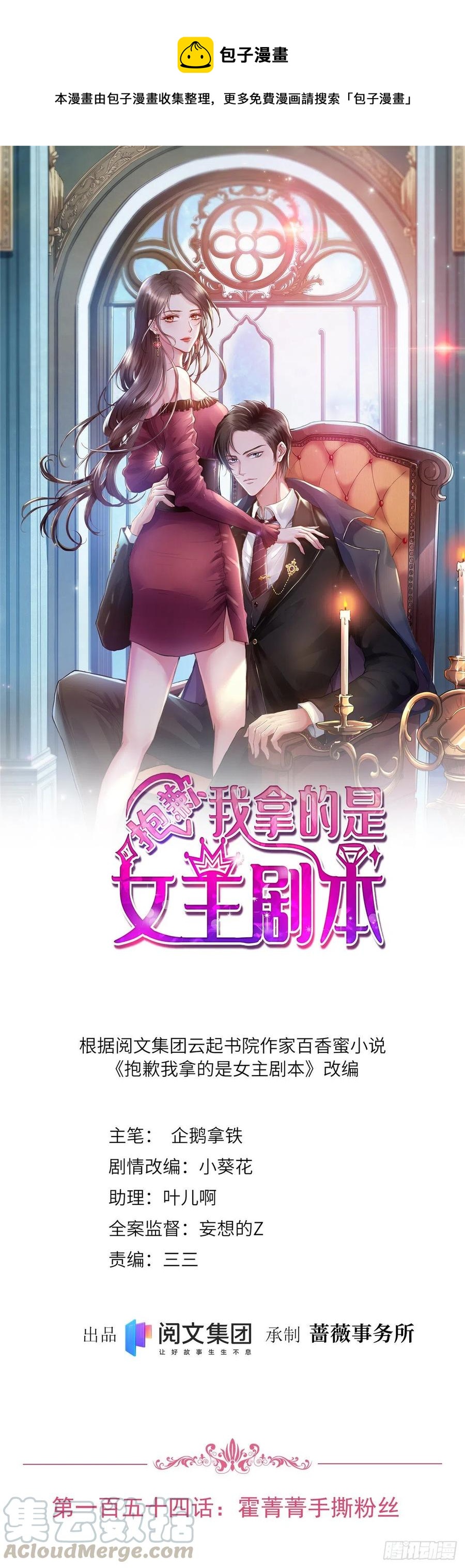 第154话 霍菁菁手撕粉丝-第157话