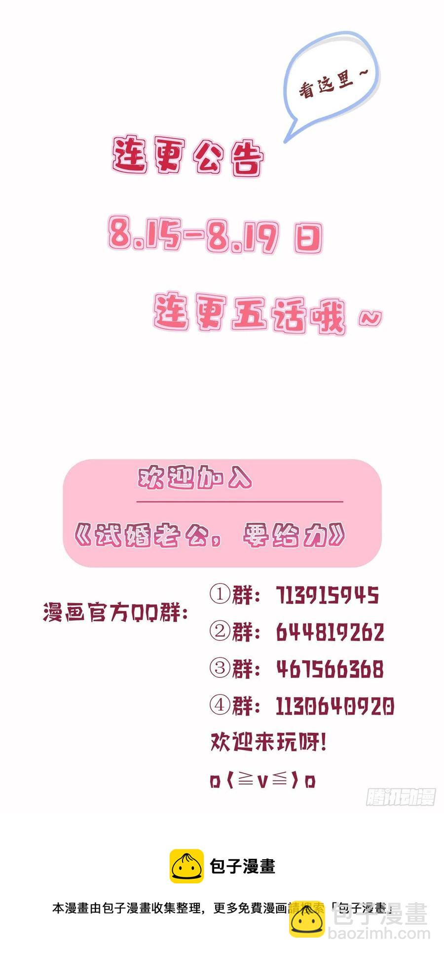 第154话 霍菁菁手撕粉丝-第157话