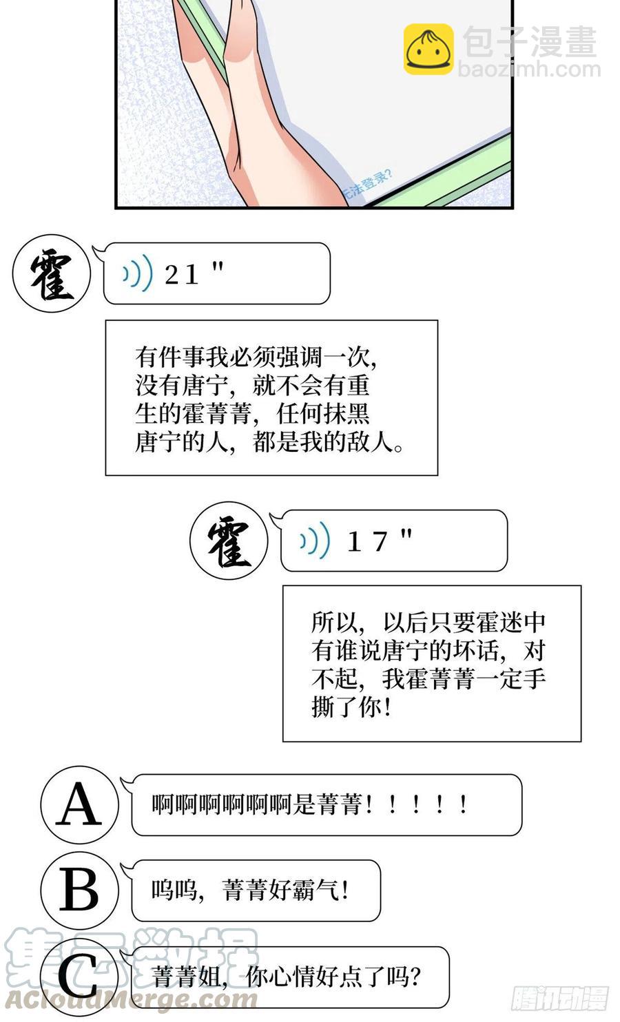 第154话 霍菁菁手撕粉丝-第157话
