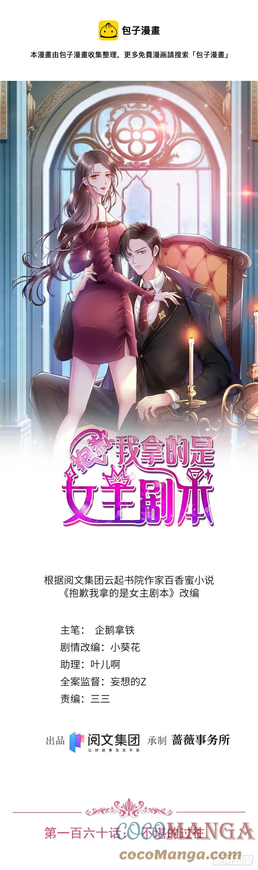 第160话 不堪的过往(1/2)-第163话