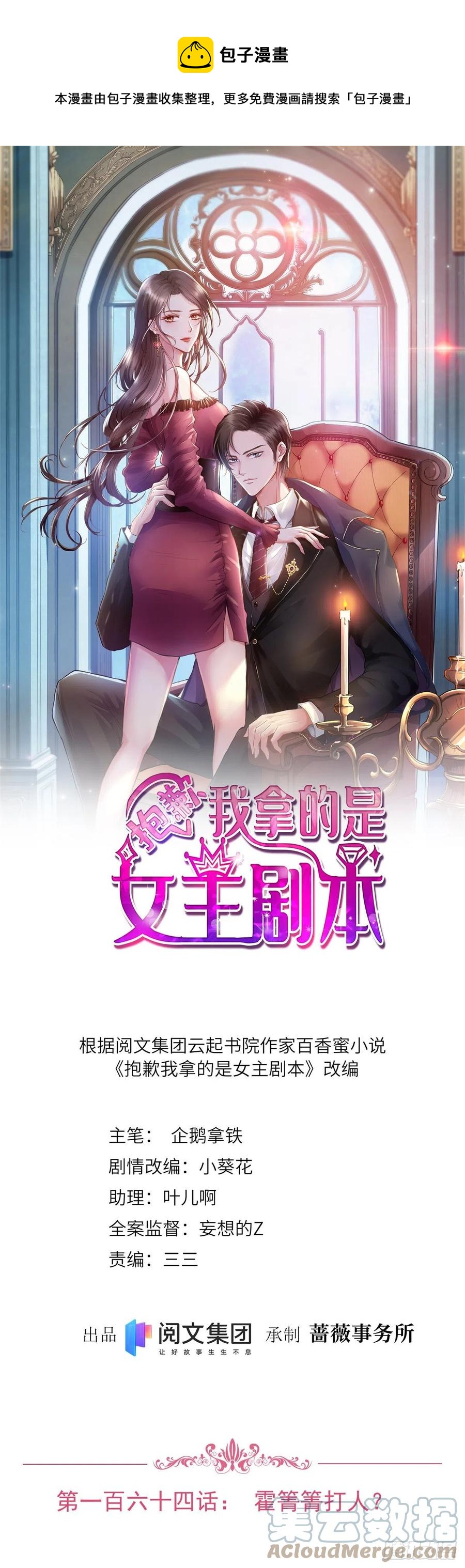 第164话 霍箐箐想打人？(1/2)-第167话