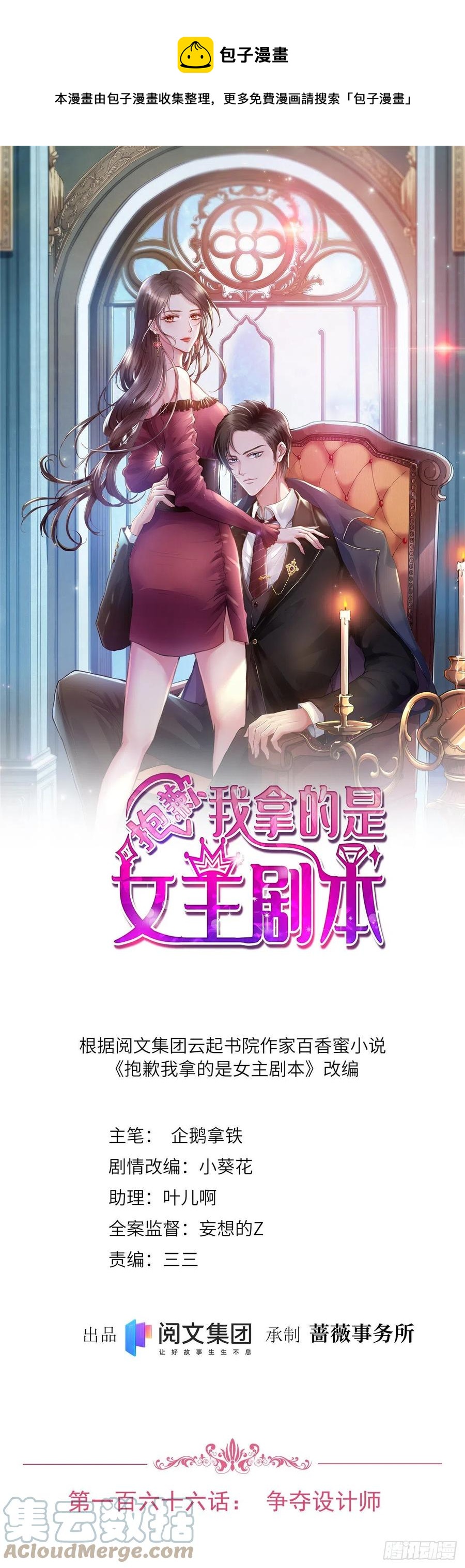 第166话 争夺设计师(1/2)-第169话