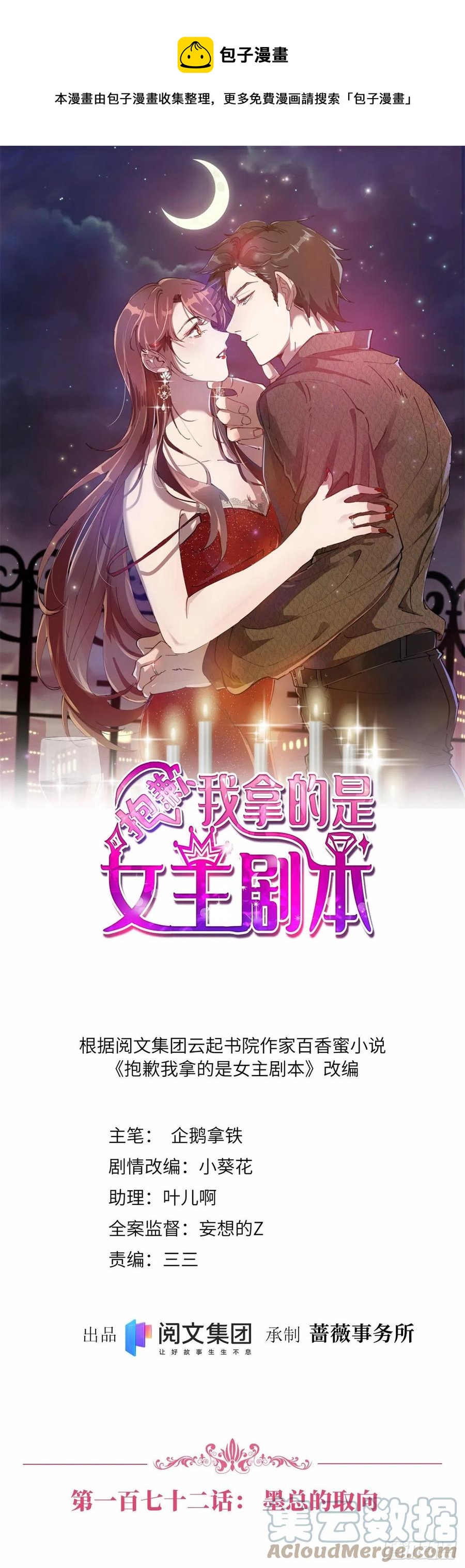 第172话 墨总的取向-第175话