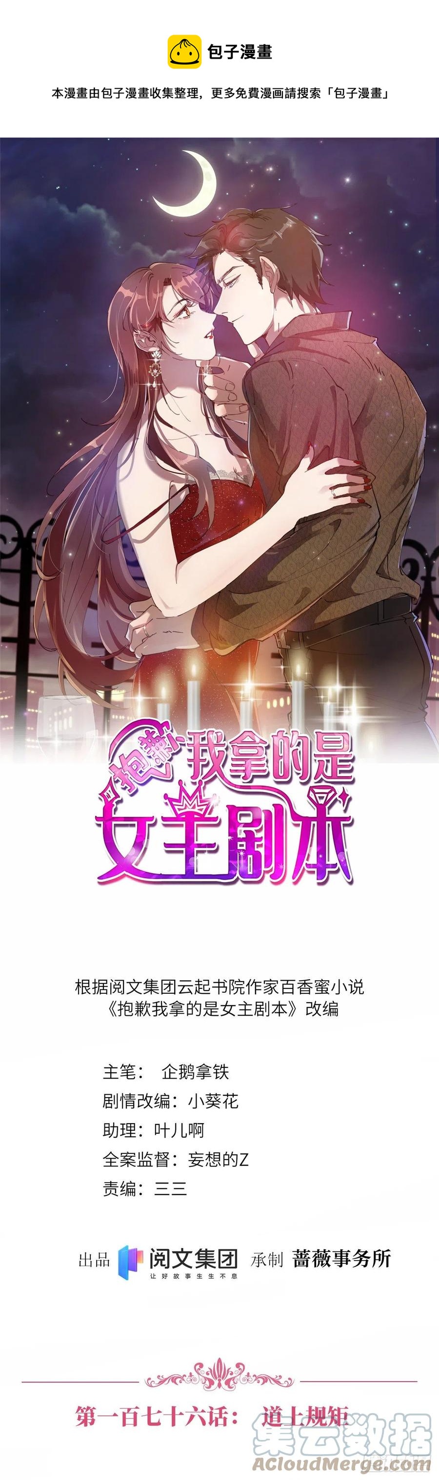 第176话 道上规矩(1/2)-第179话