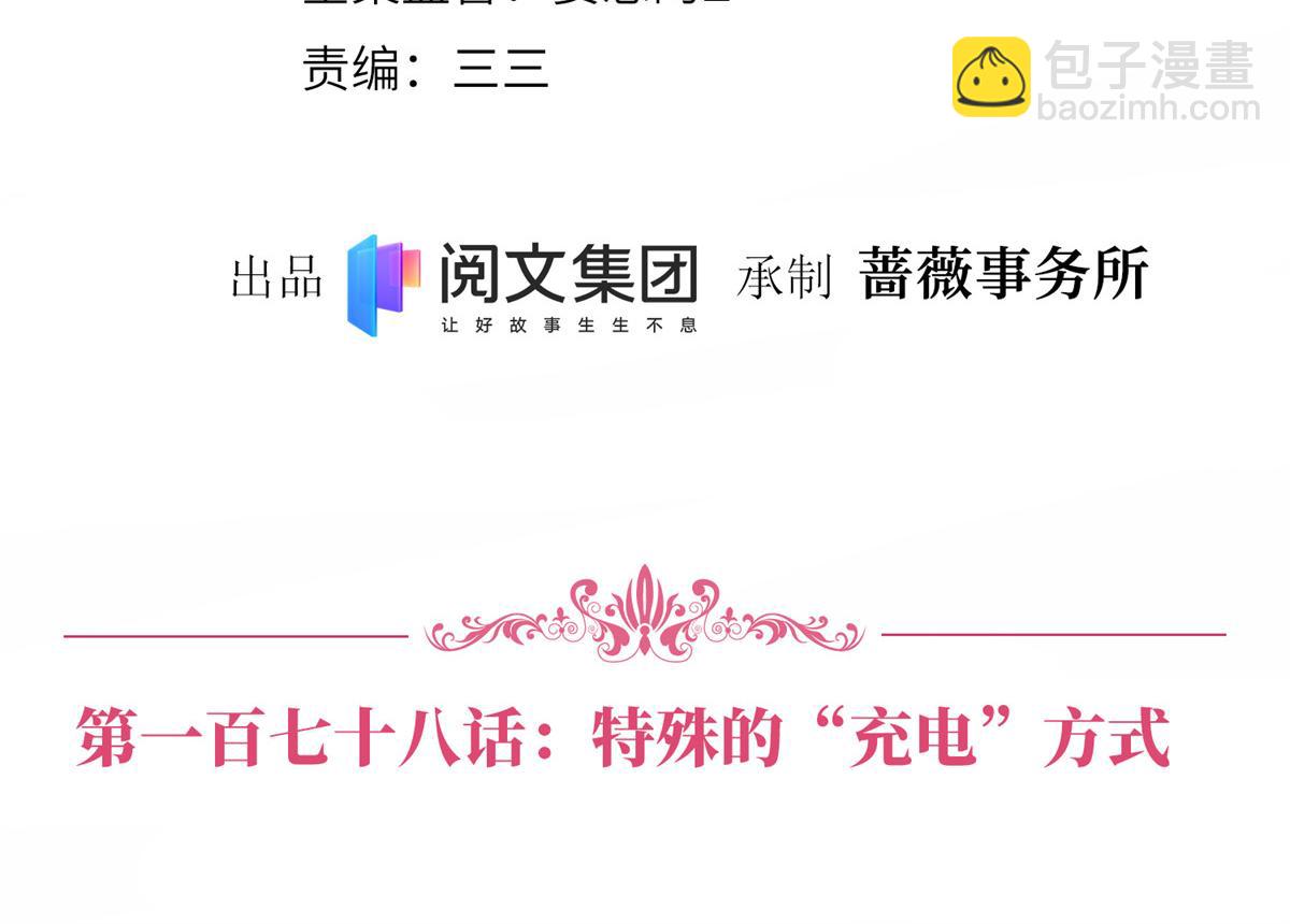 第178话 特殊的&ldquo;充电&rdquo;方式(1/3)-第181话