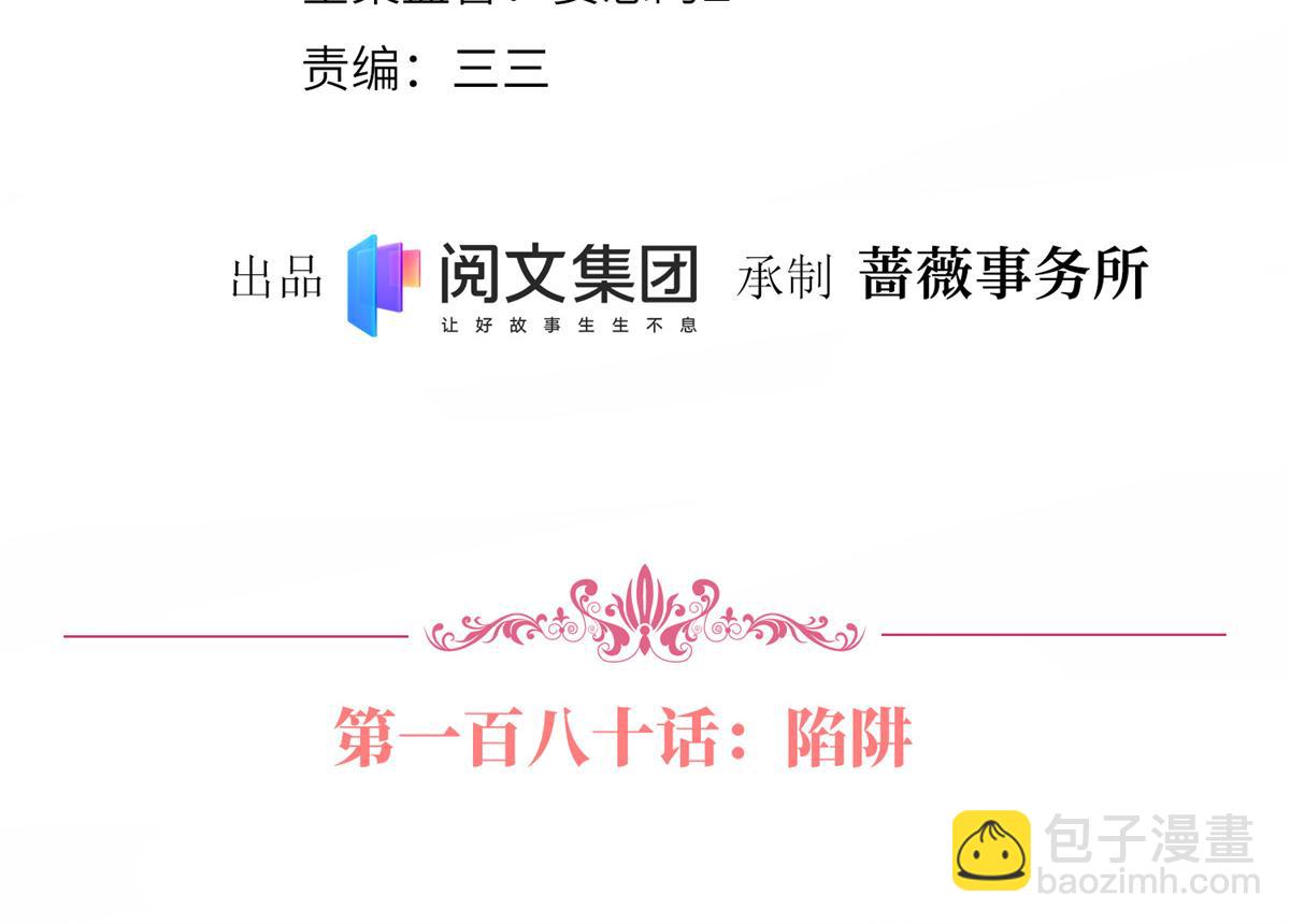 第180 陷阱(1/3)-第183话