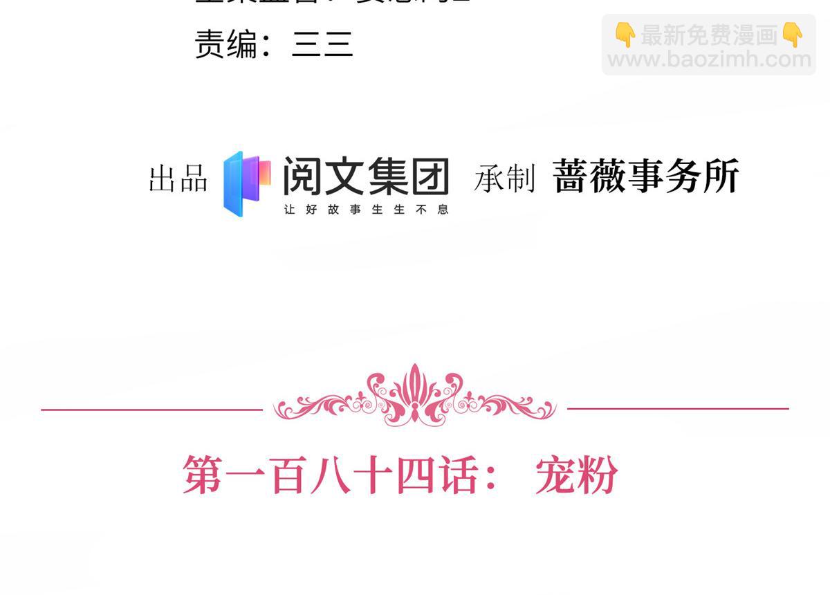 第184话 宠粉(1/3)-第187话