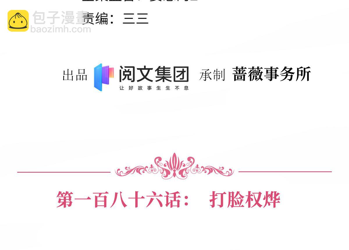 第186话 打脸权烨(1/2)-第189话