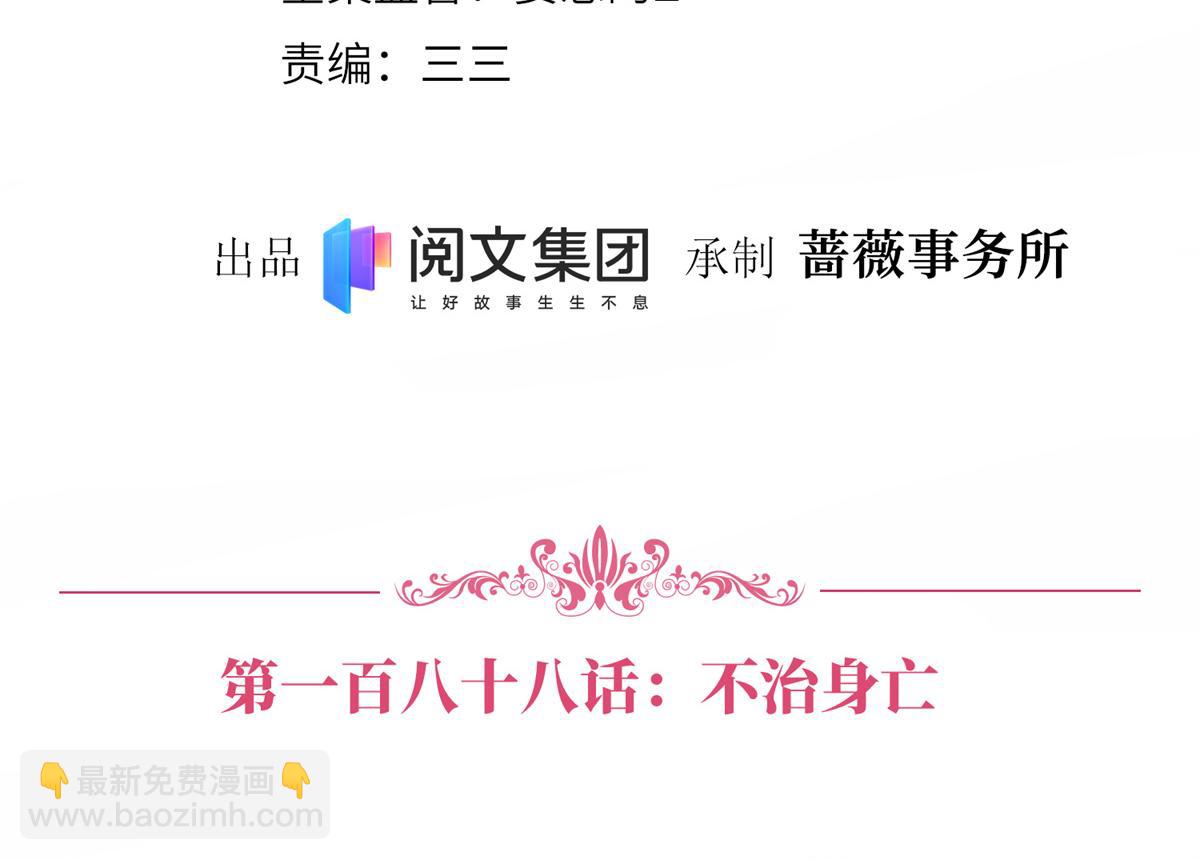 第188话 不治身亡(1/3)-第191话