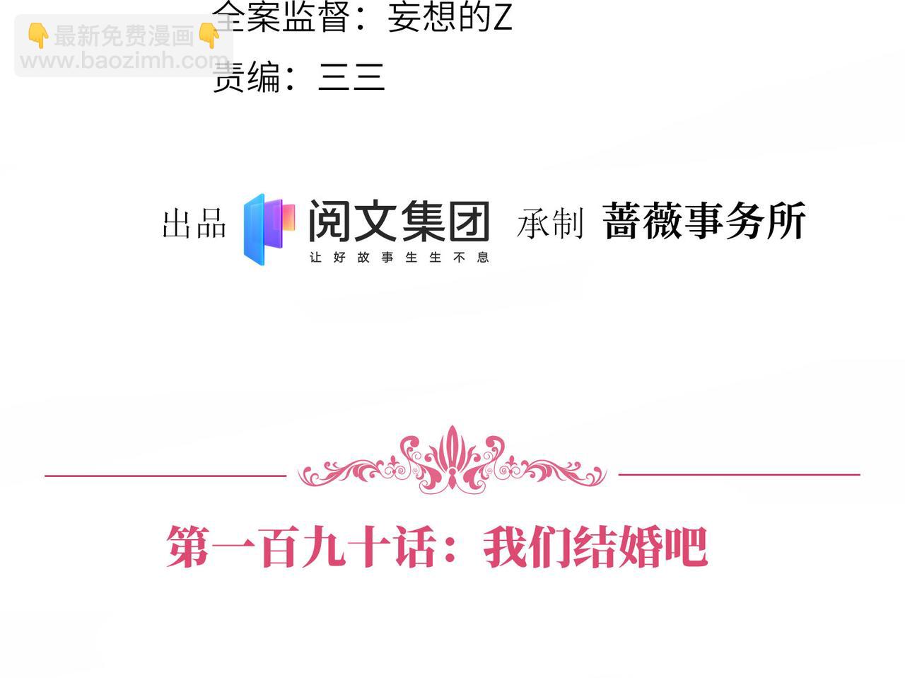 第190话 我们结婚吧(1/2)-第193话