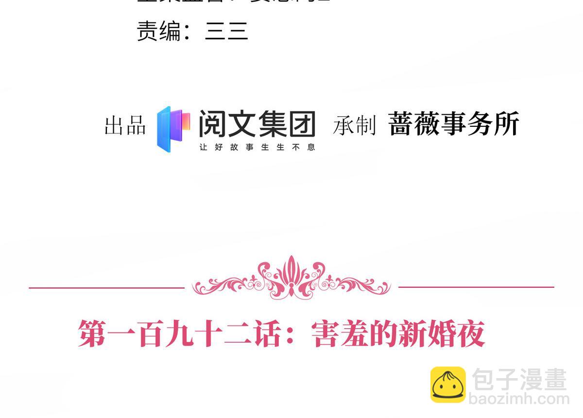 第192话 害羞的新婚夜(1/2)-第195话