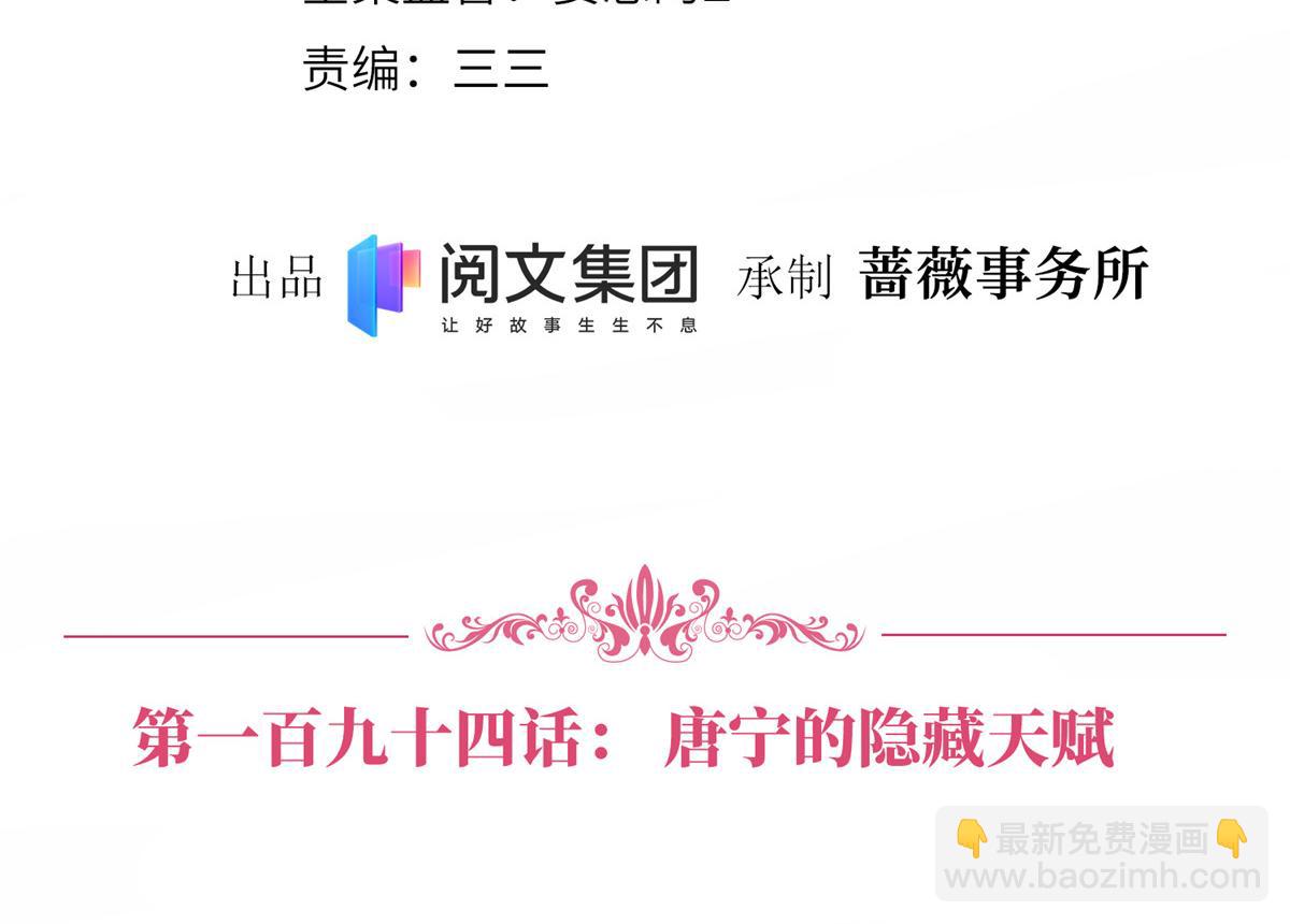 第194话 唐宁的隐藏天赋(1/2)-第197话