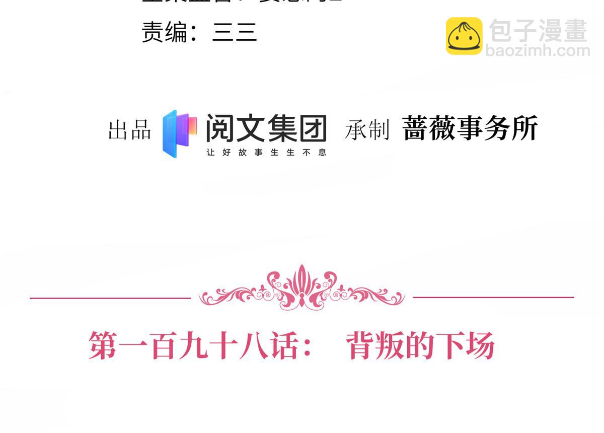 第198话 背叛的下场(1/3)-第201话