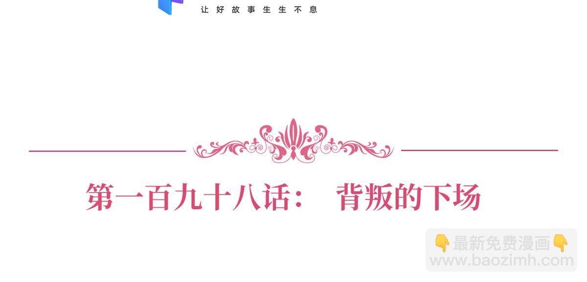 第198话 背叛的下场(1/3)-第201话