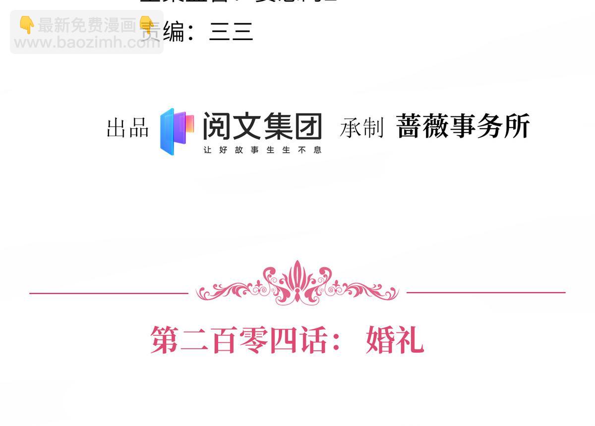 第204话 婚礼(1/2)-第207话