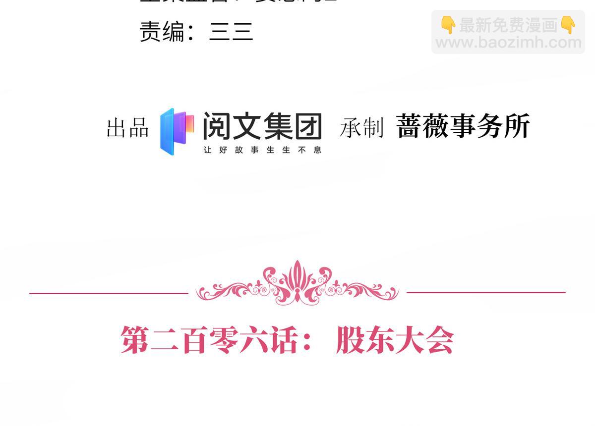 第206话 股东大会(1/2)-第209话