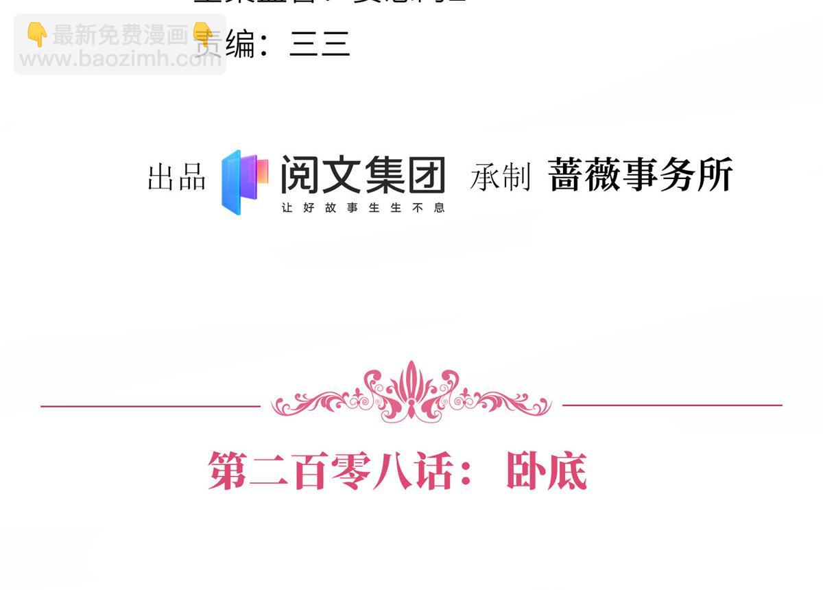第208话 卧底(1/2)-第211话