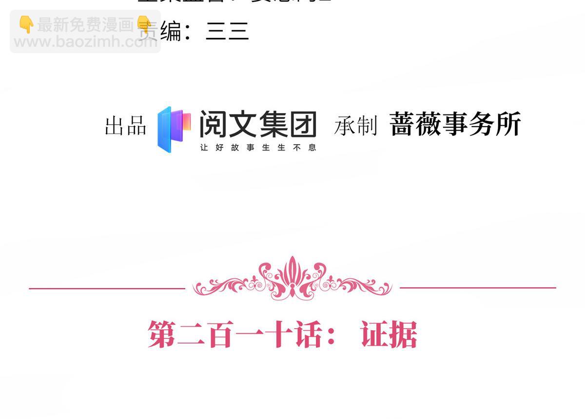 第210话 证据(1/3)-第213话